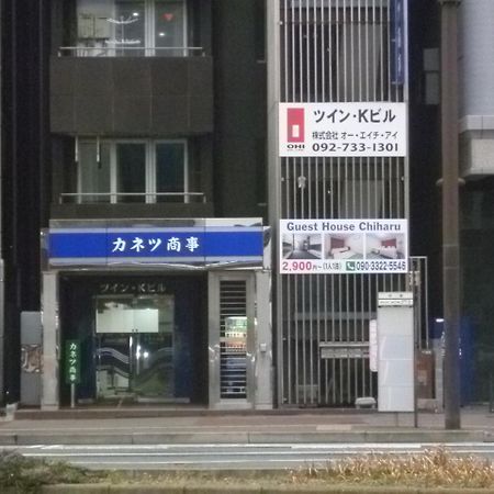 Guest House Chiharu Fukuoka  Exterior photo