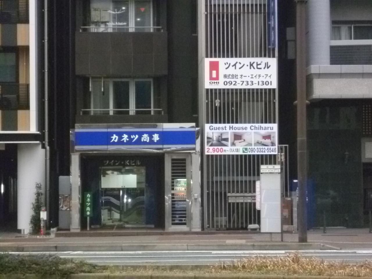 Guest House Chiharu Fukuoka  Exterior photo